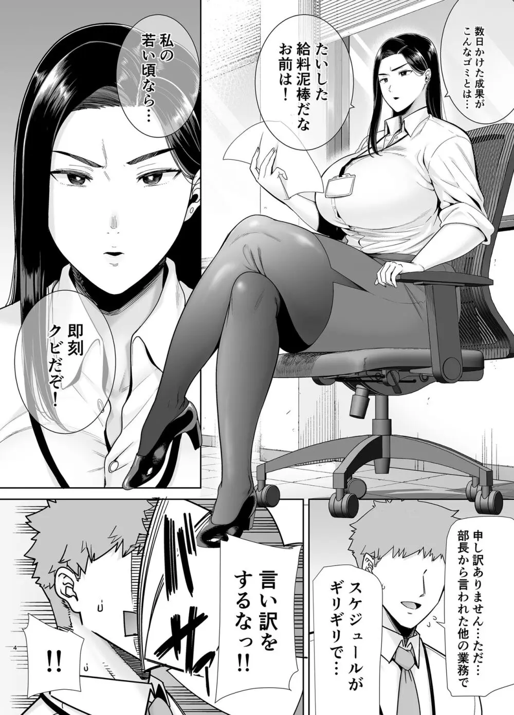 パワハラ女上司と社畜くん 3ページ