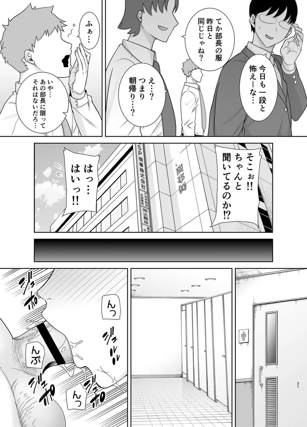 パワハラ女上司と社畜くん 36ページ