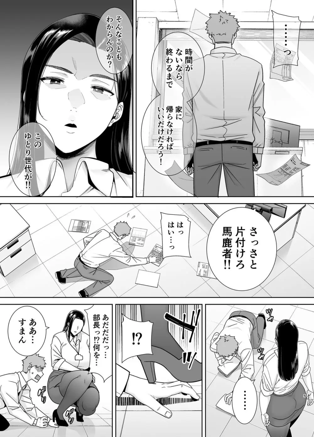 パワハラ女上司と社畜くん 4ページ