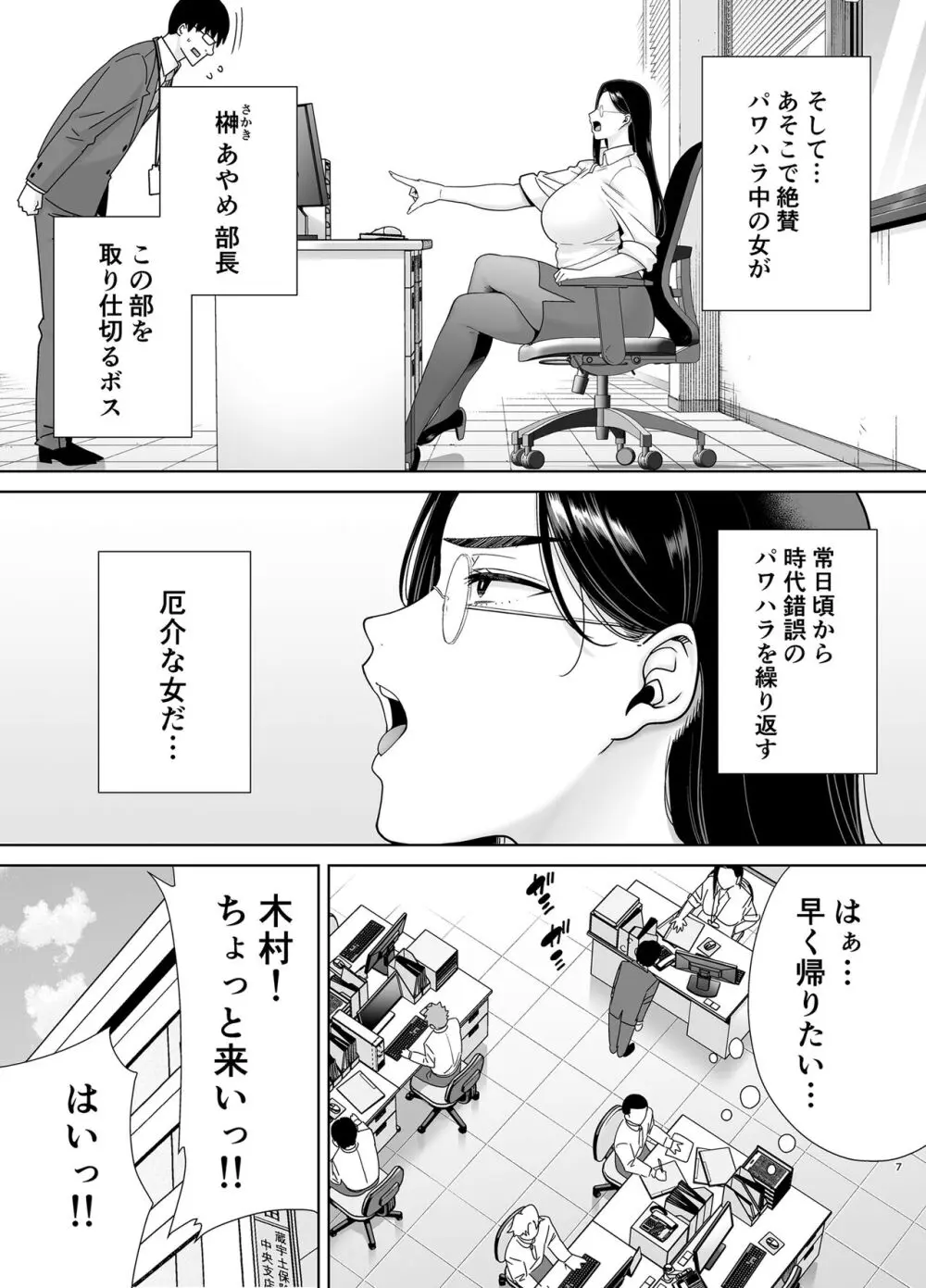 パワハラ女上司と社畜くん 59ページ