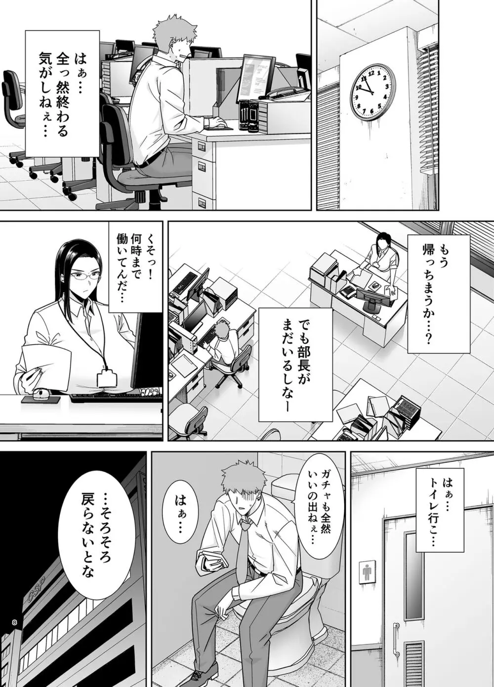 パワハラ女上司と社畜くん 60ページ