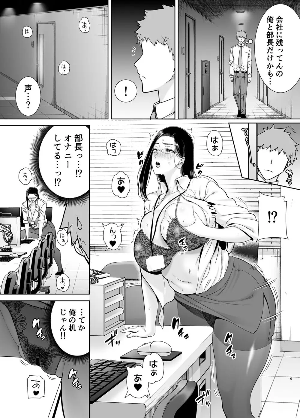 パワハラ女上司と社畜くん 61ページ