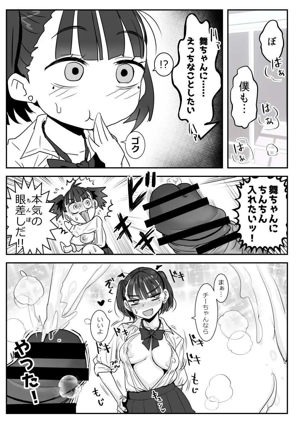 放課後からかい小悪魔 19ページ