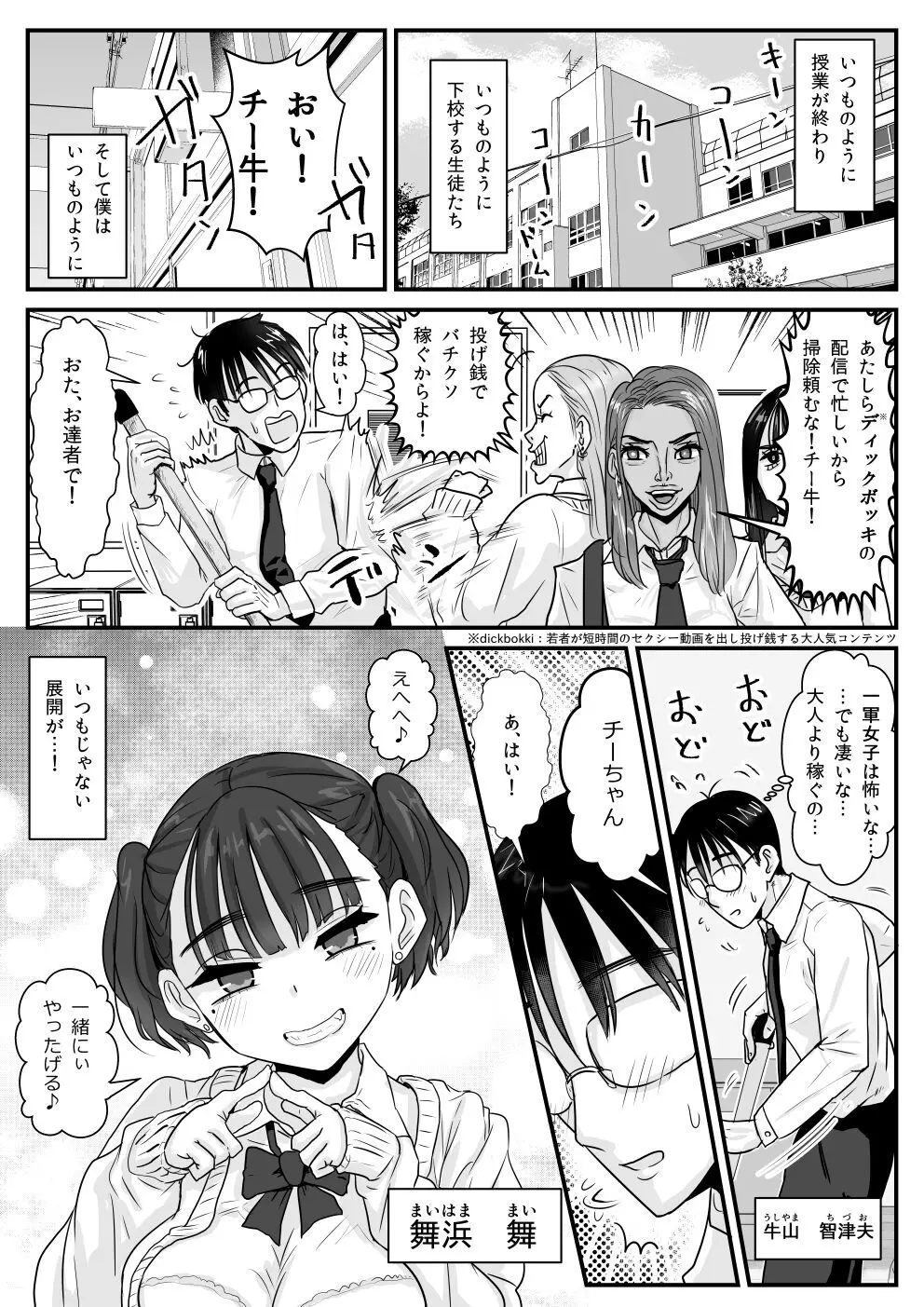 放課後からかい小悪魔 2ページ