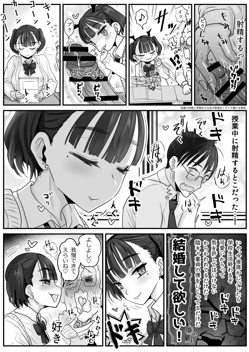 放課後からかい小悪魔 7ページ