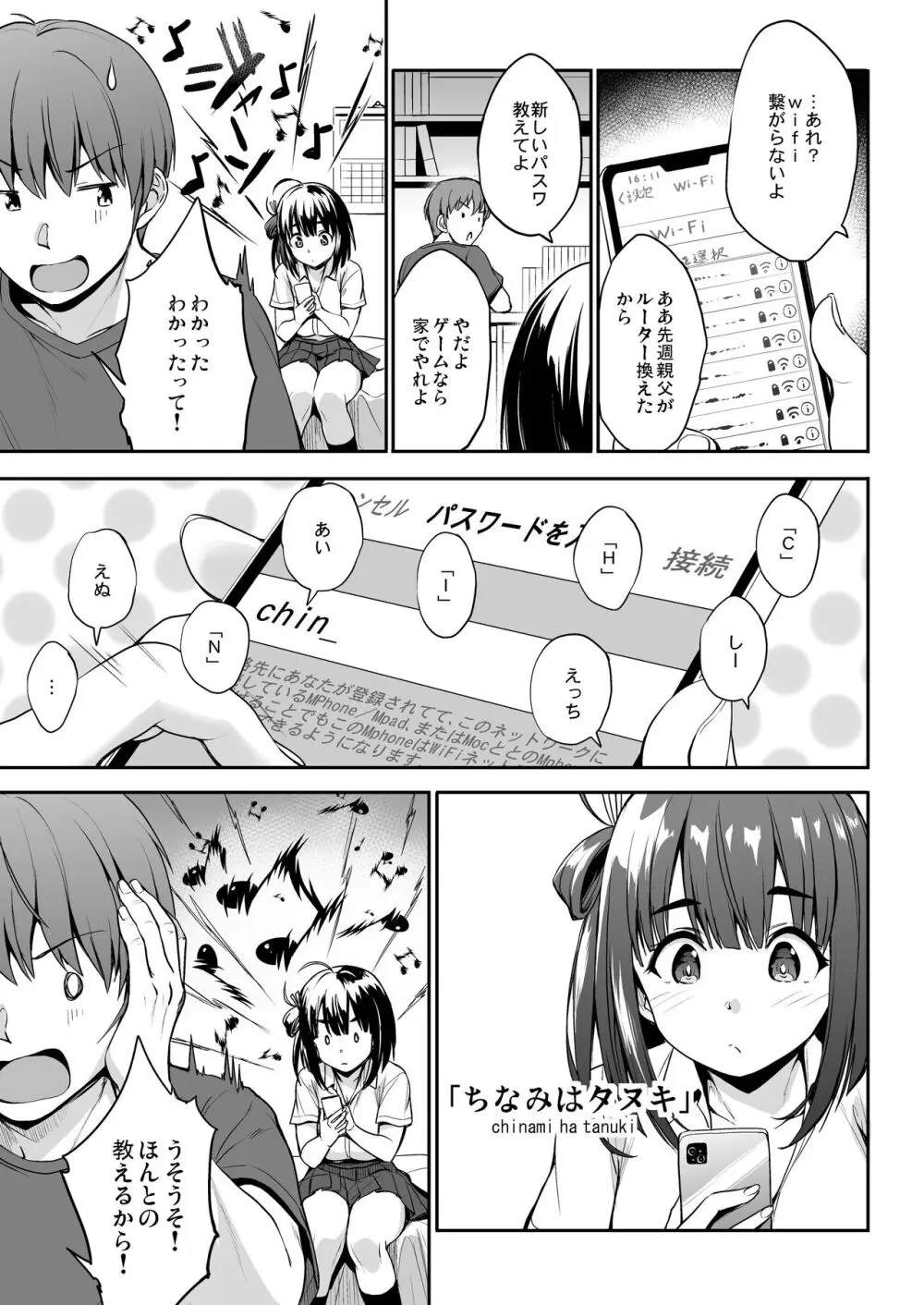 ちなみっくす！ 8ページ