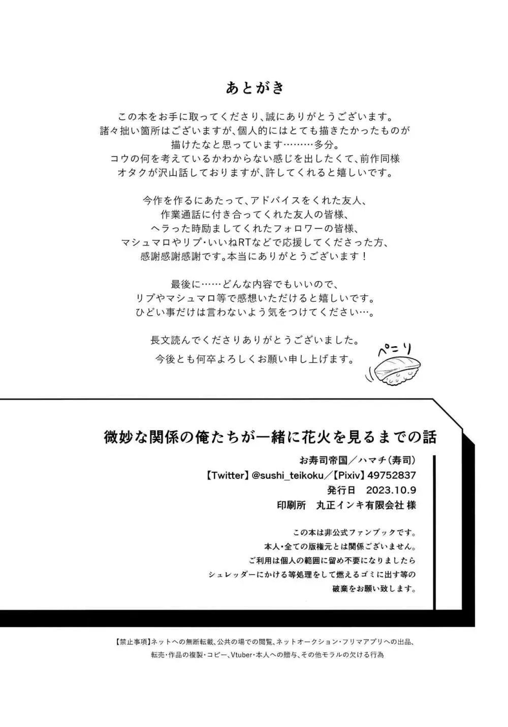 微妙な関係の俺たちが一緒に花火を見るまでの話 40ページ