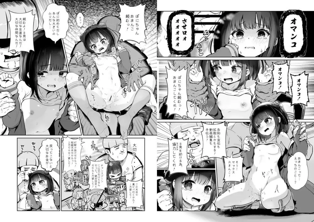 メコスジ系少女、ロマンス詐欺レ〇プ魔と出会う 11ページ