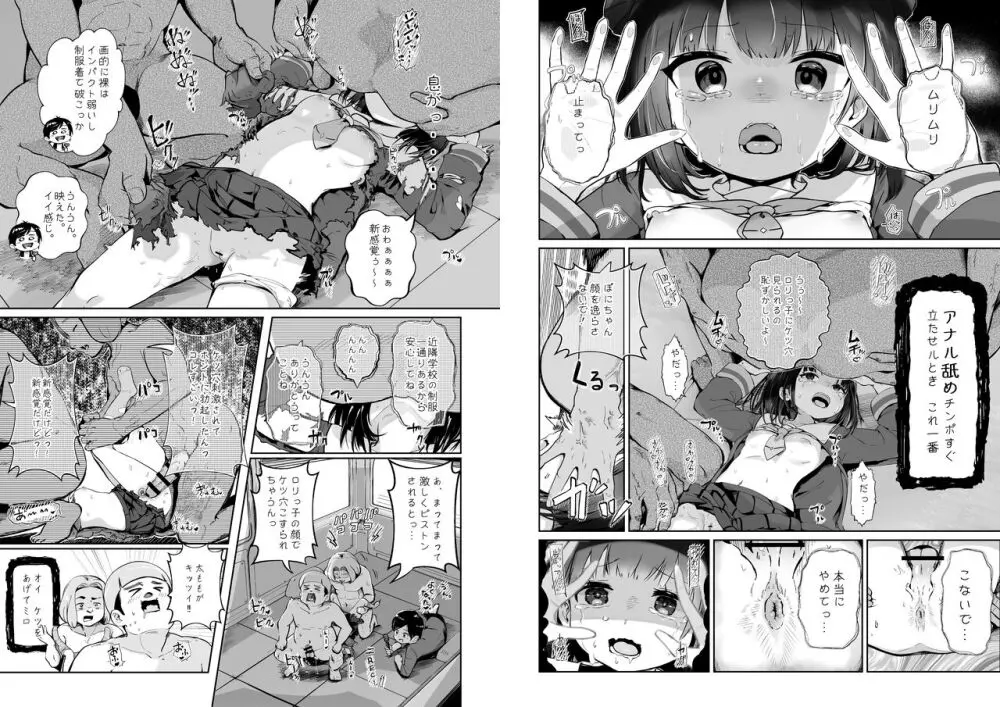 メコスジ系少女、ロマンス詐欺レ〇プ魔と出会う 17ページ