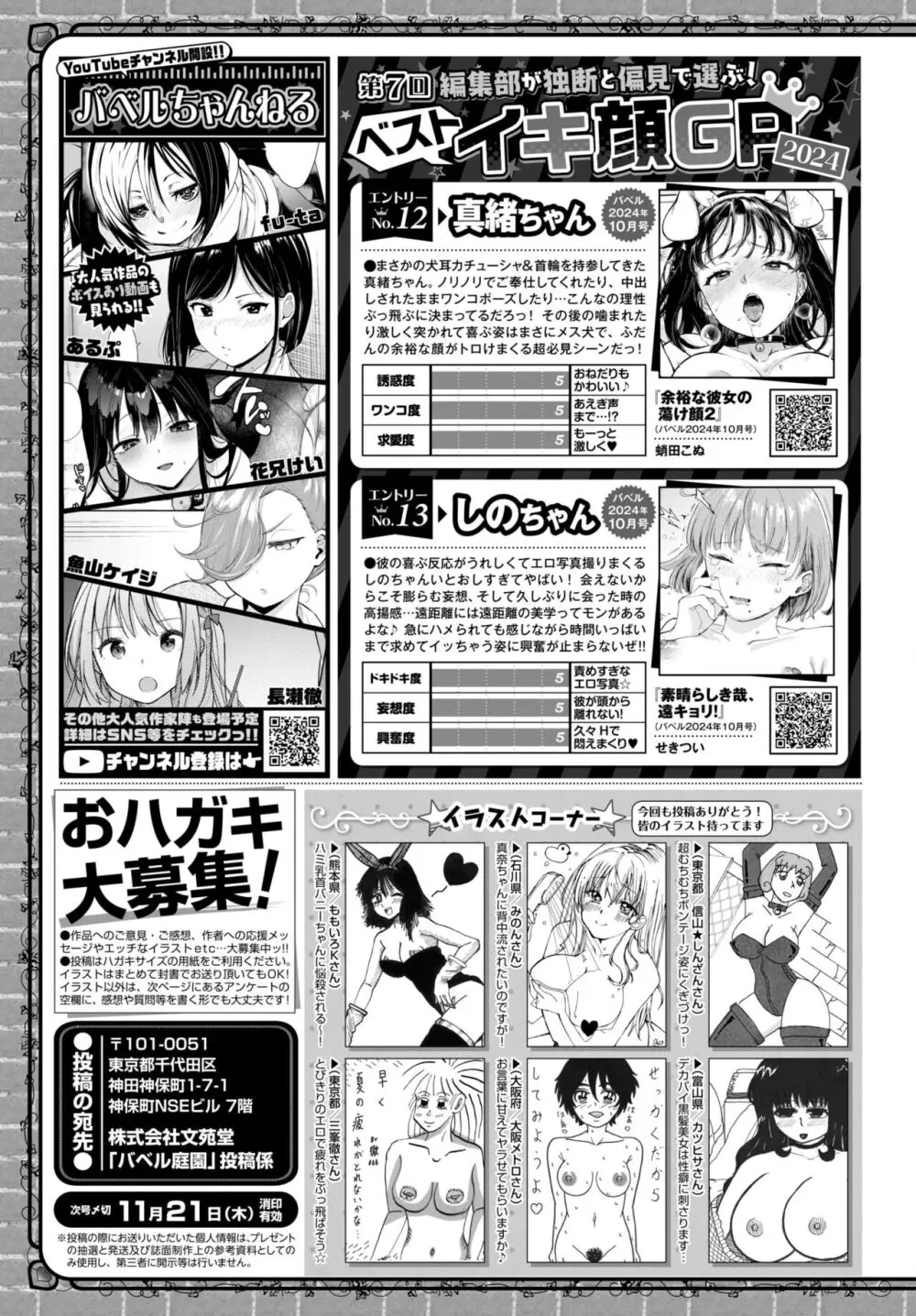 COMIC BAVEL 2024年12月号 582ページ