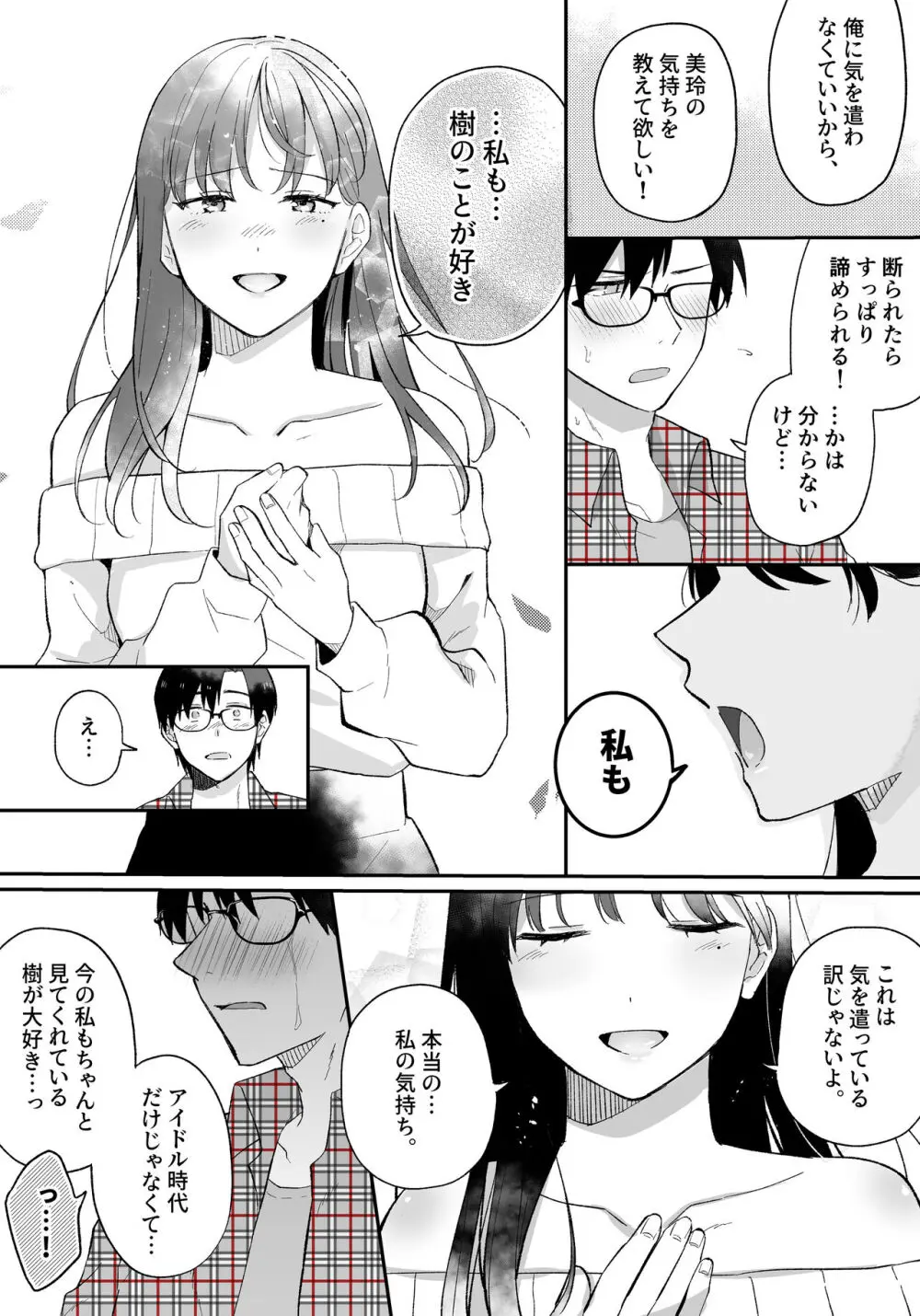 推しとセフレになって本気で恋する話 17ページ