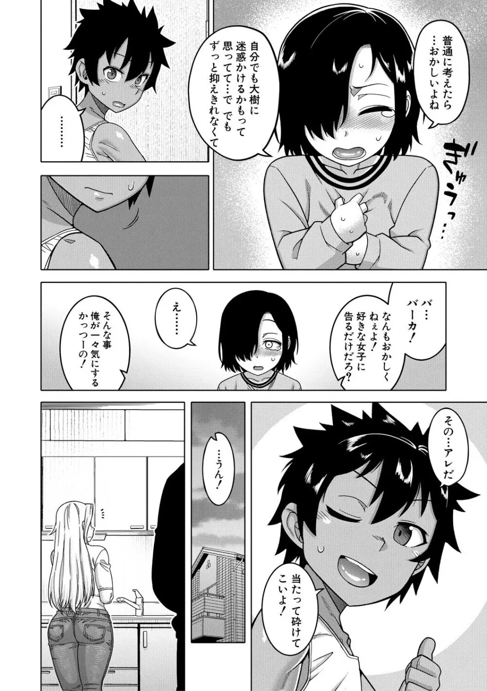 ボクの母ちゃんと俺のママ 10ページ