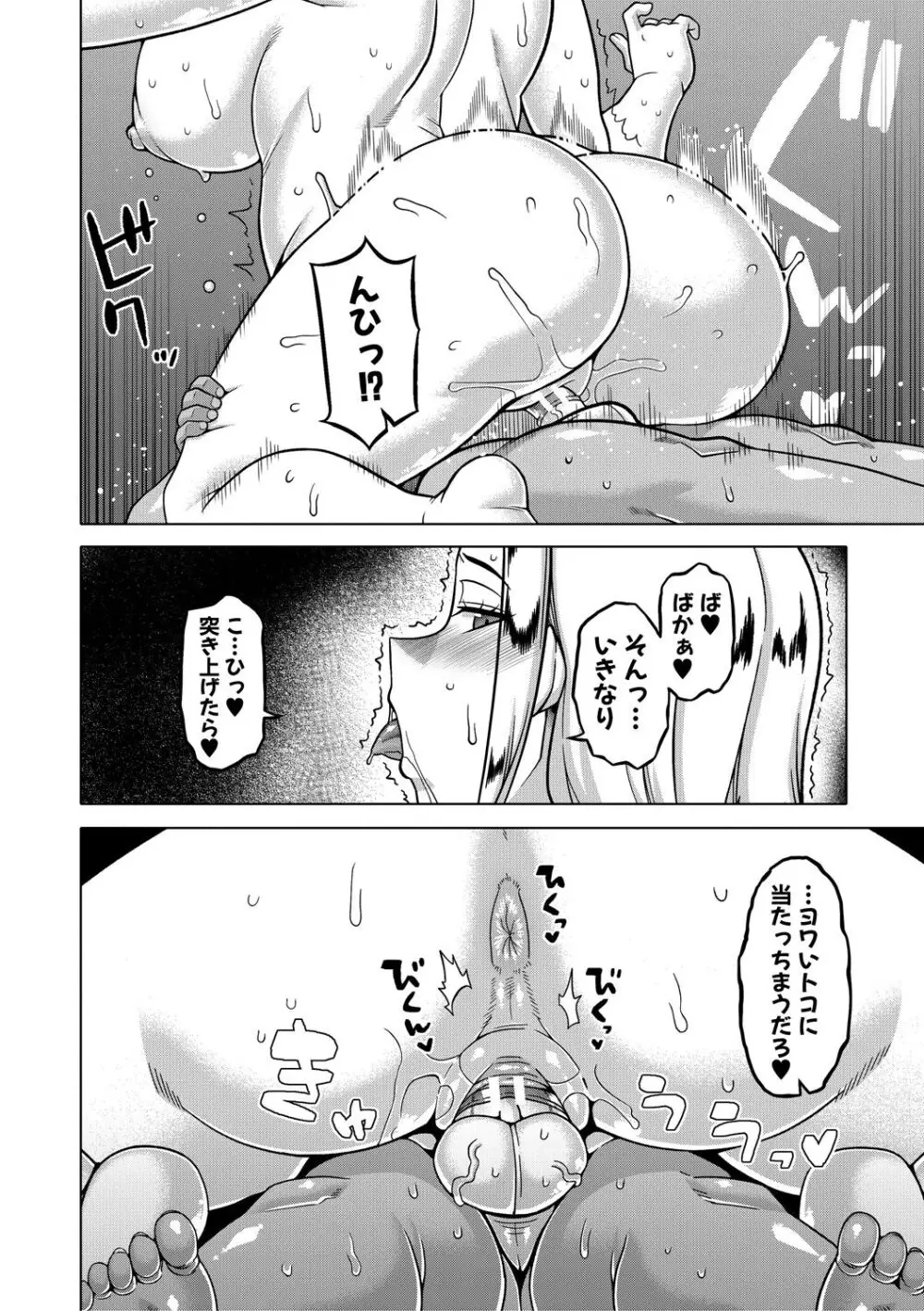 ボクの母ちゃんと俺のママ 154ページ