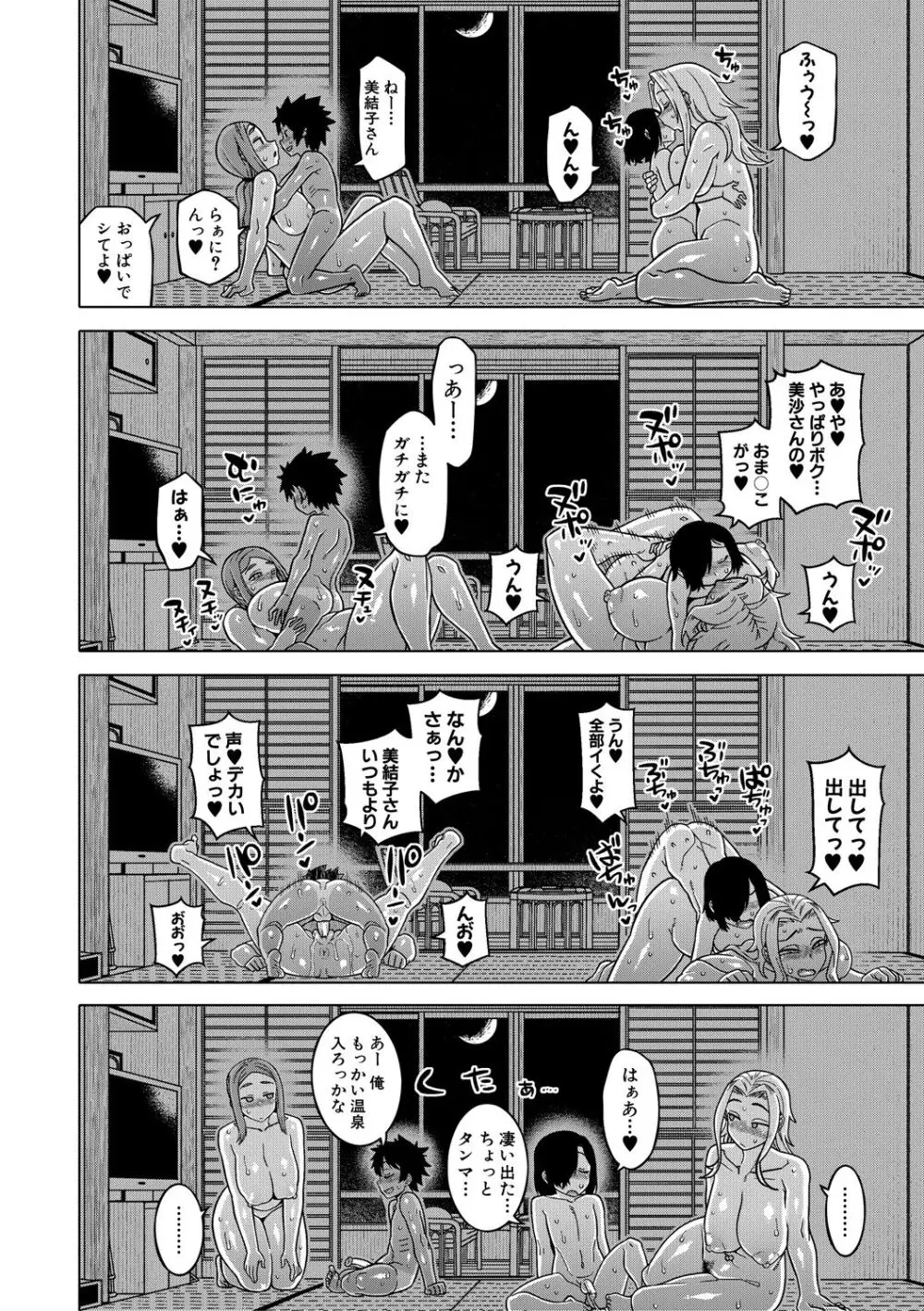 ボクの母ちゃんと俺のママ 162ページ