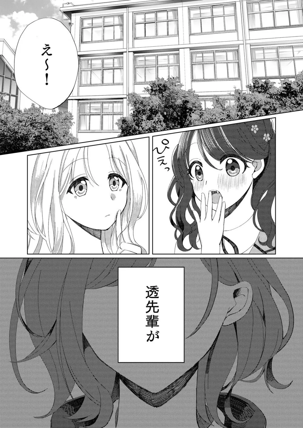 過ぎた春はゆらめいて 2ページ