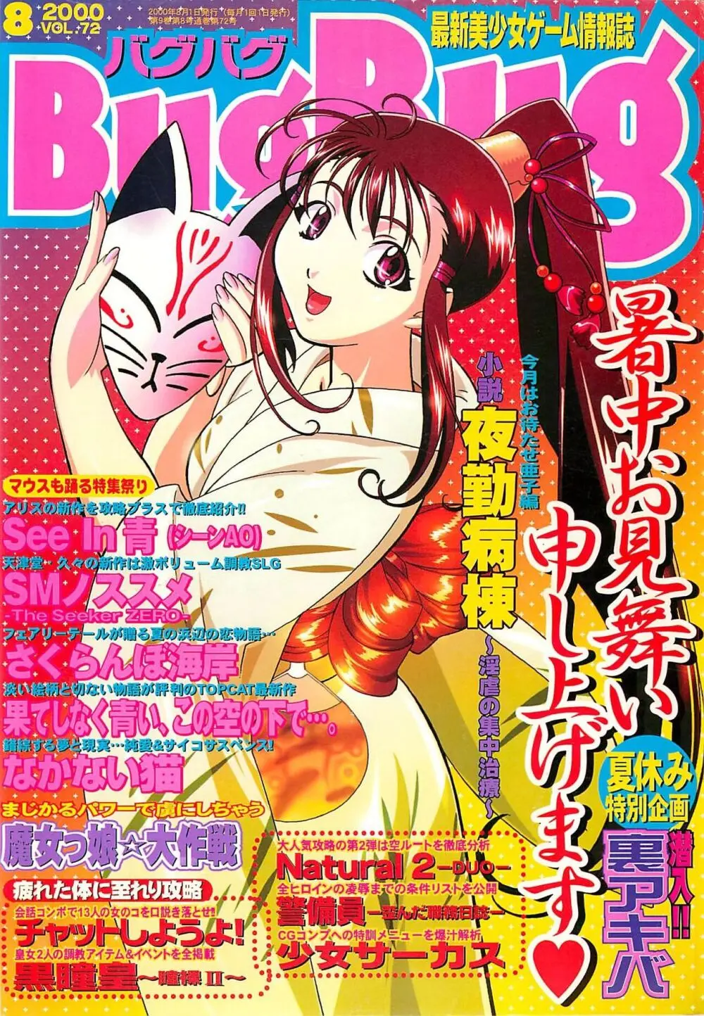 BugBug 2000年8月号 1ページ