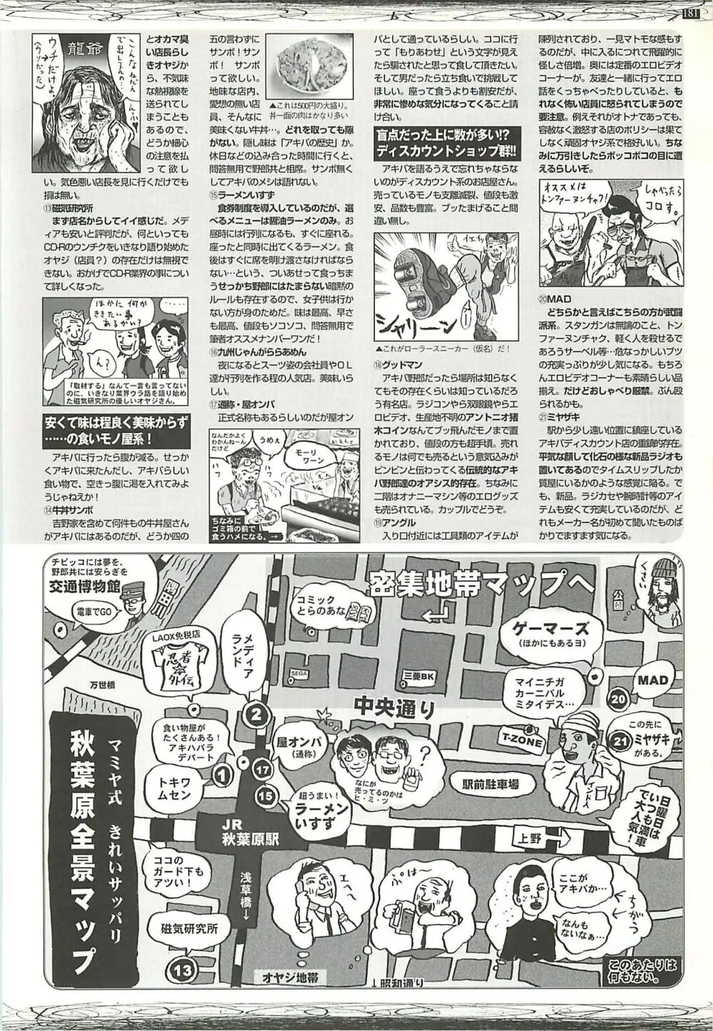 BugBug 2000年8月号 177ページ