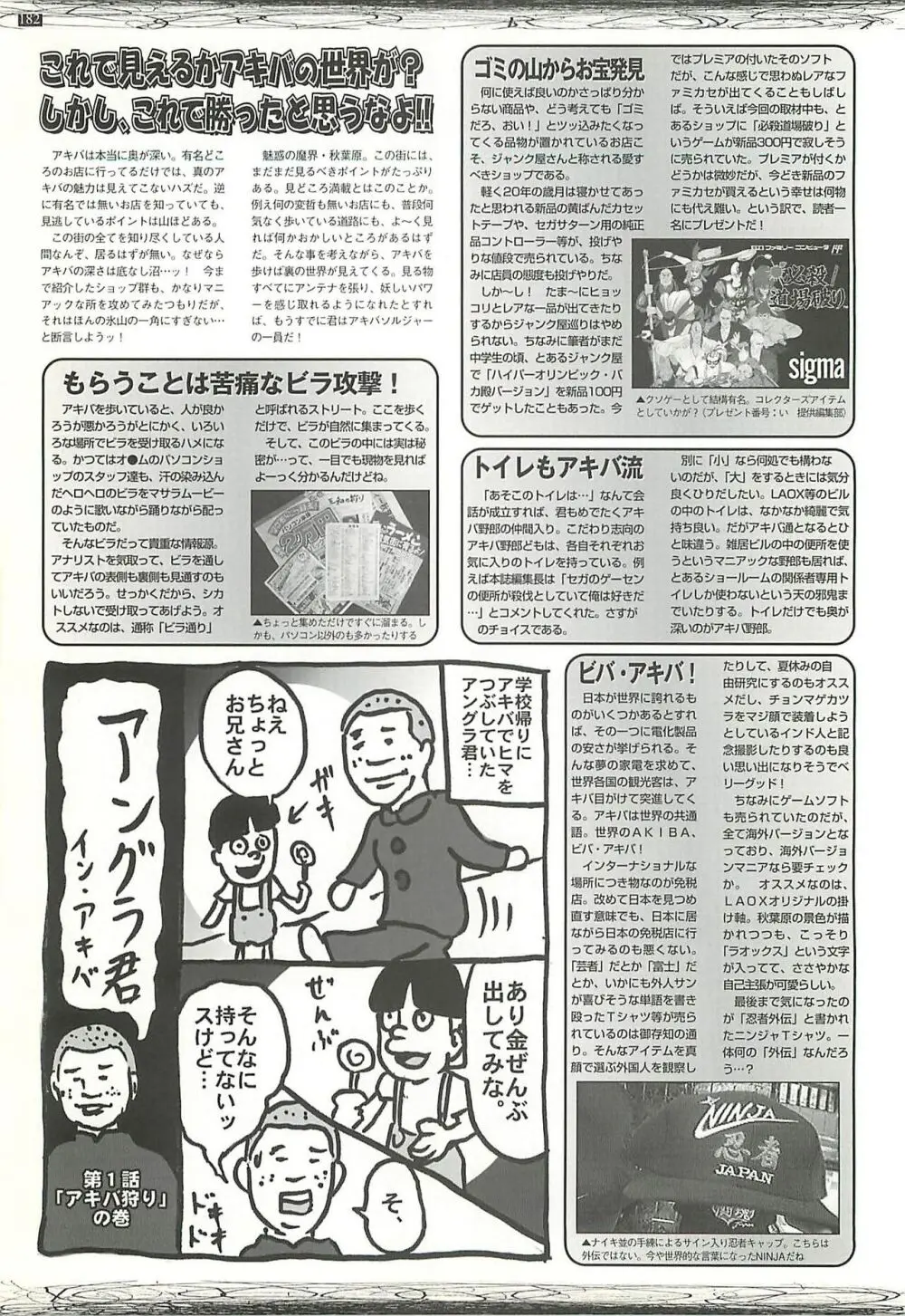 BugBug 2000年8月号 178ページ