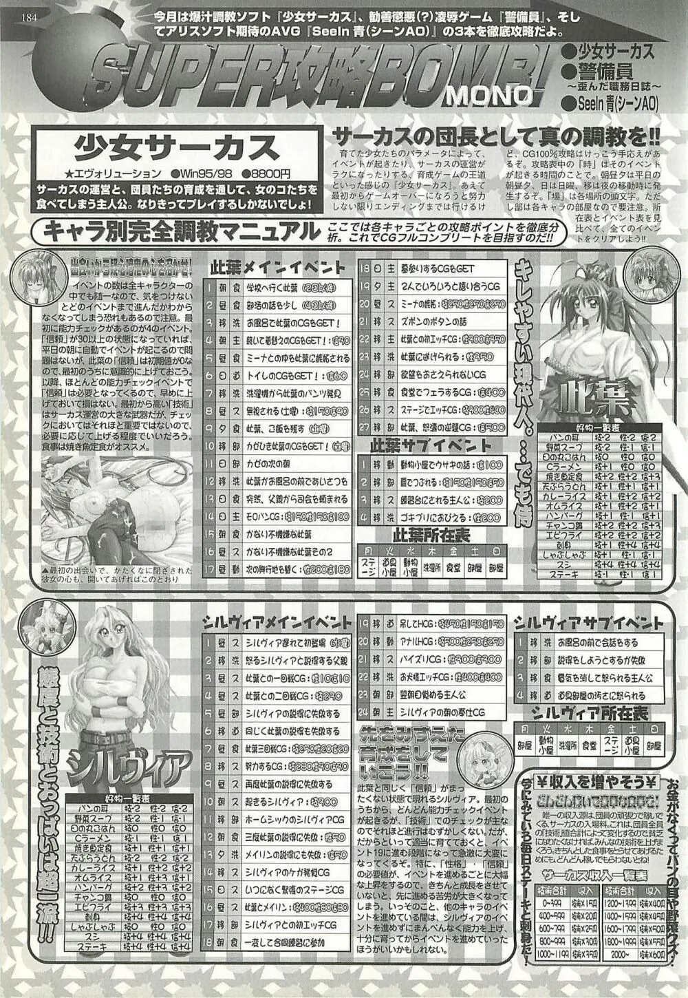 BugBug 2000年8月号 180ページ