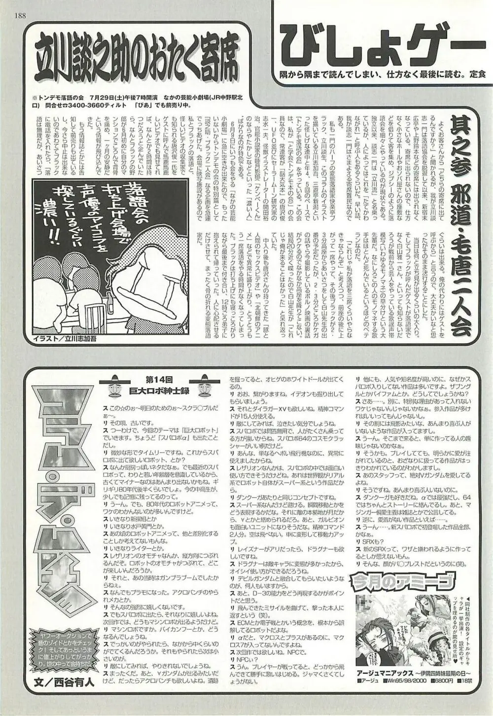 BugBug 2000年8月号 184ページ