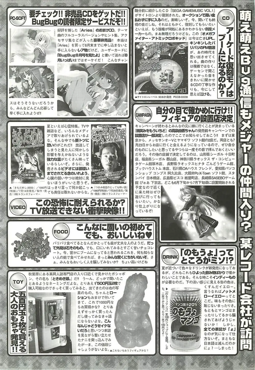 BugBug 2000年8月号 191ページ