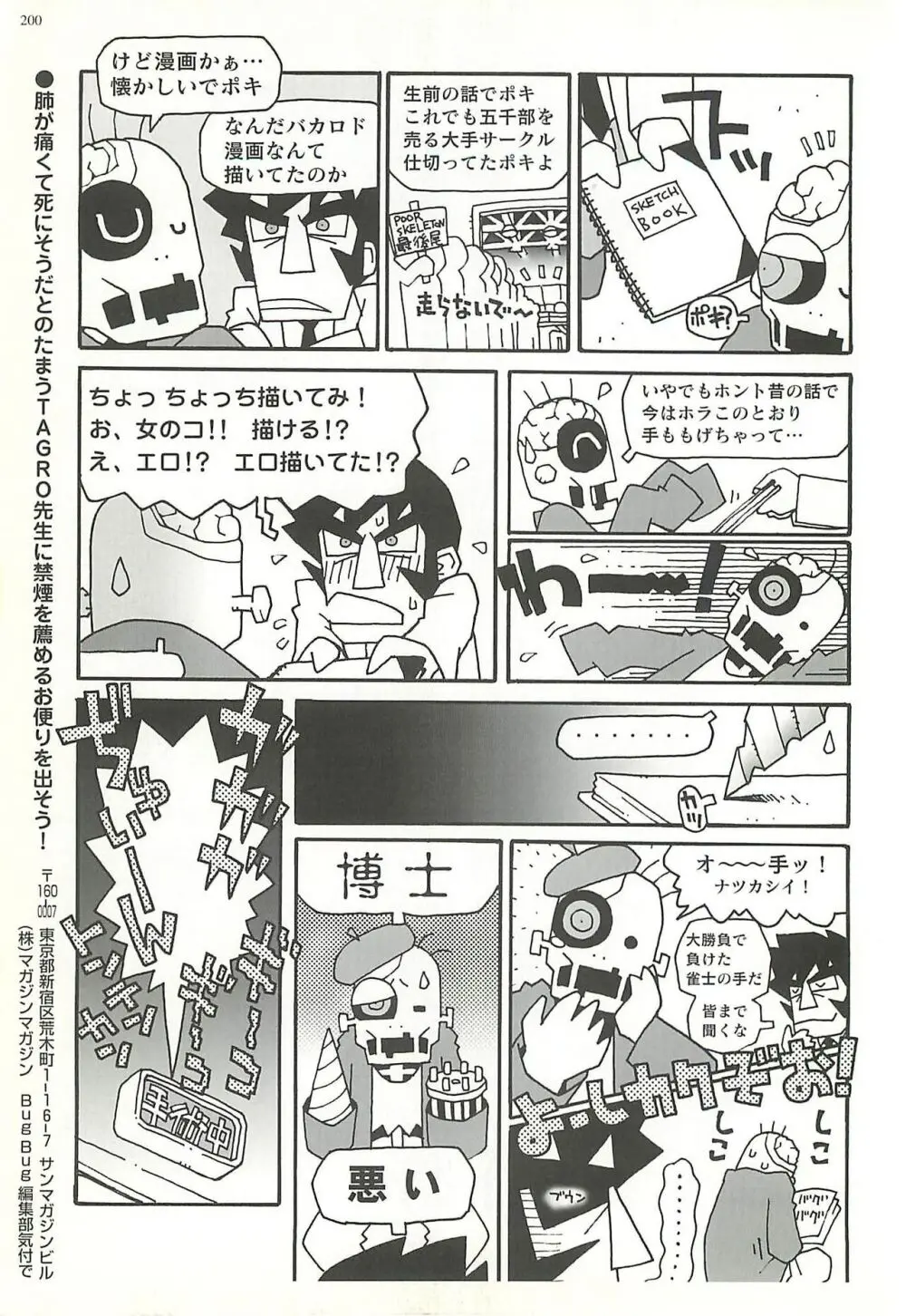 BugBug 2000年8月号 196ページ