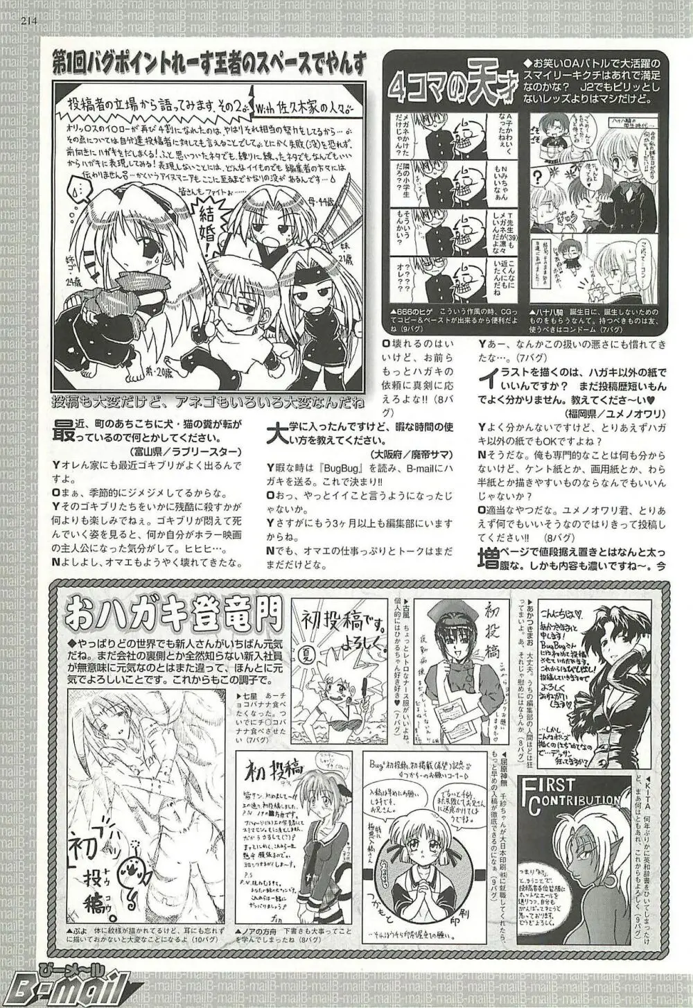 BugBug 2000年8月号 210ページ