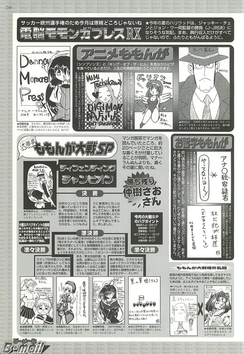 BugBug 2000年8月号 212ページ