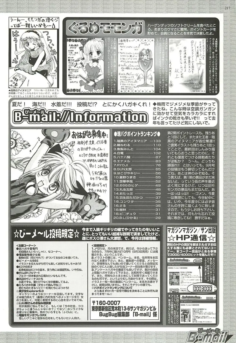 BugBug 2000年8月号 213ページ