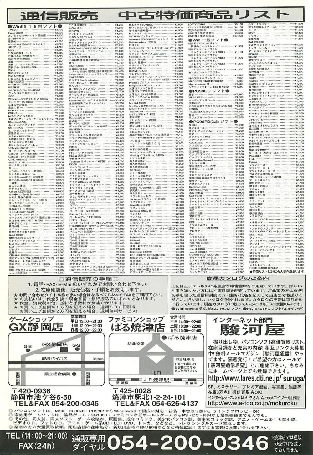 BugBug 2000年8月号 232ページ