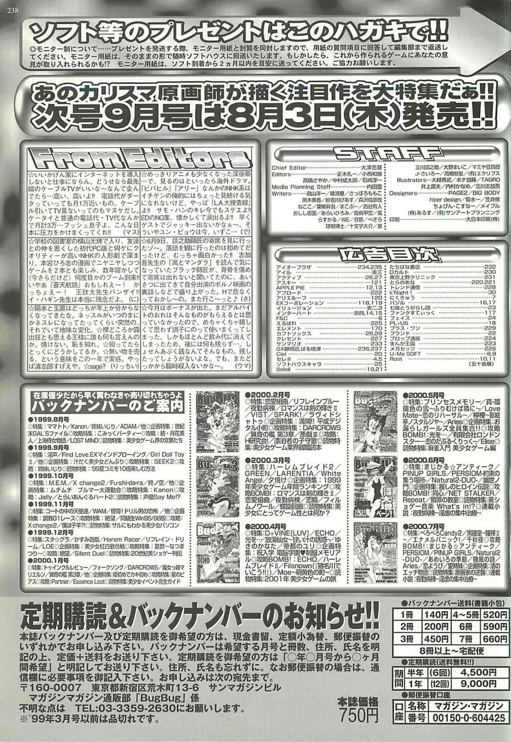 BugBug 2000年8月号 234ページ