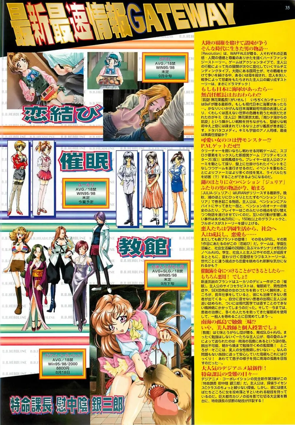 BugBug 2000年8月号 35ページ