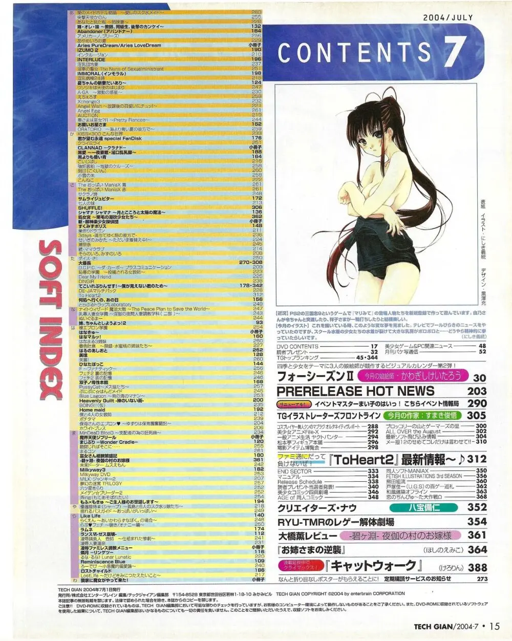 TECH GIAN 2004年7月号 13ページ