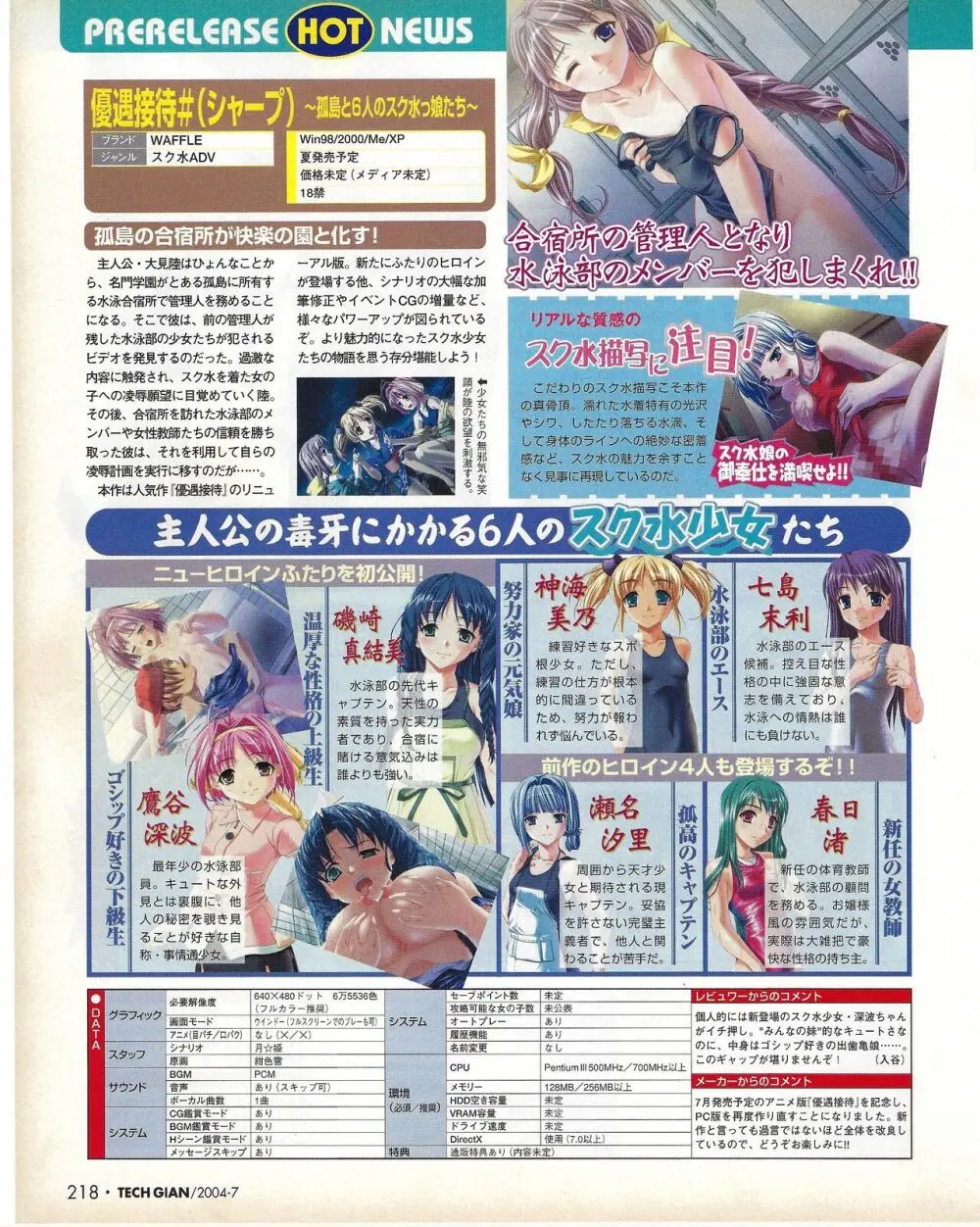 TECH GIAN 2004年7月号 218ページ