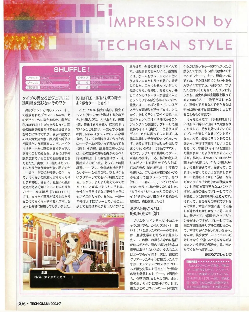 TECH GIAN 2004年7月号 306ページ