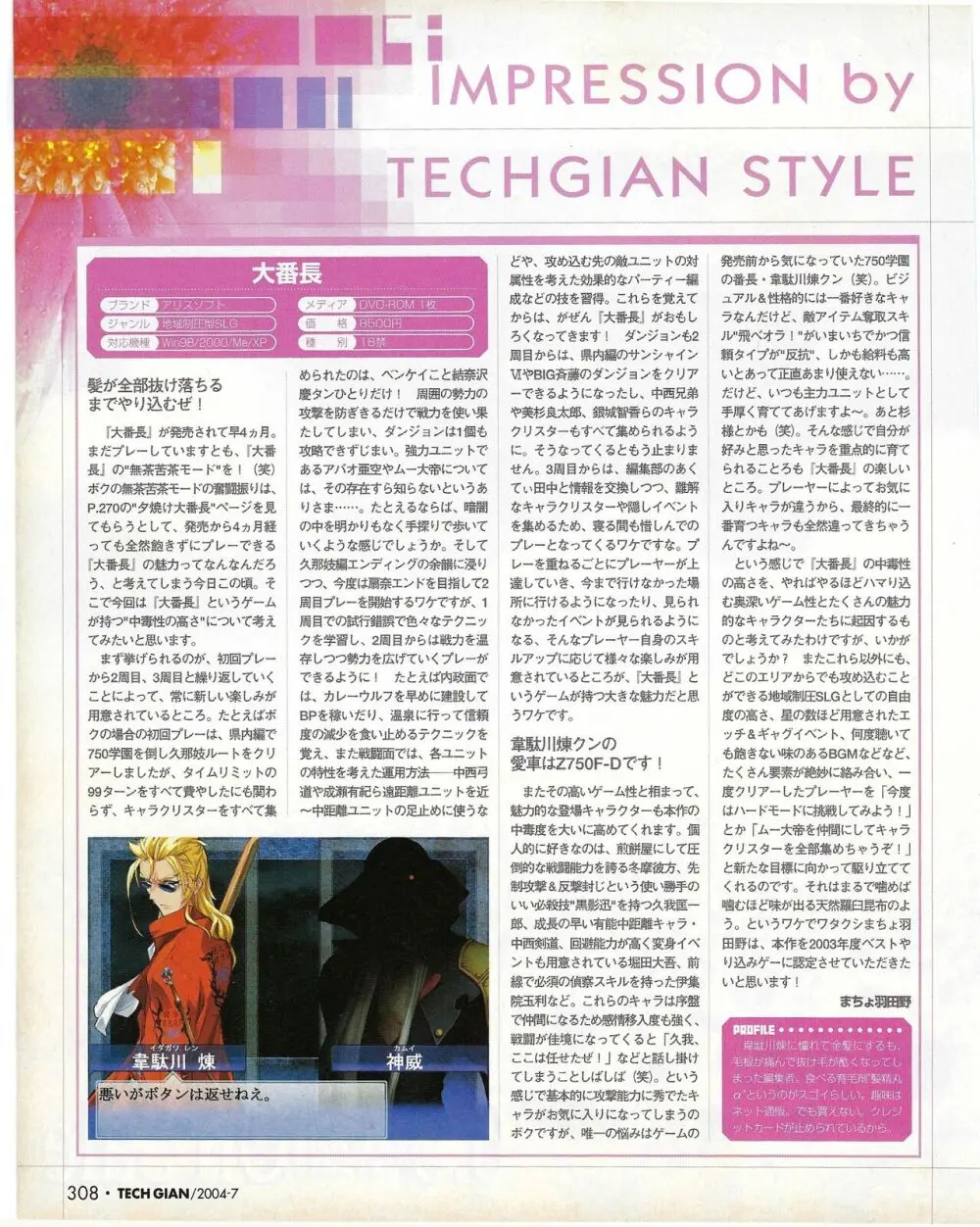 TECH GIAN 2004年7月号 308ページ