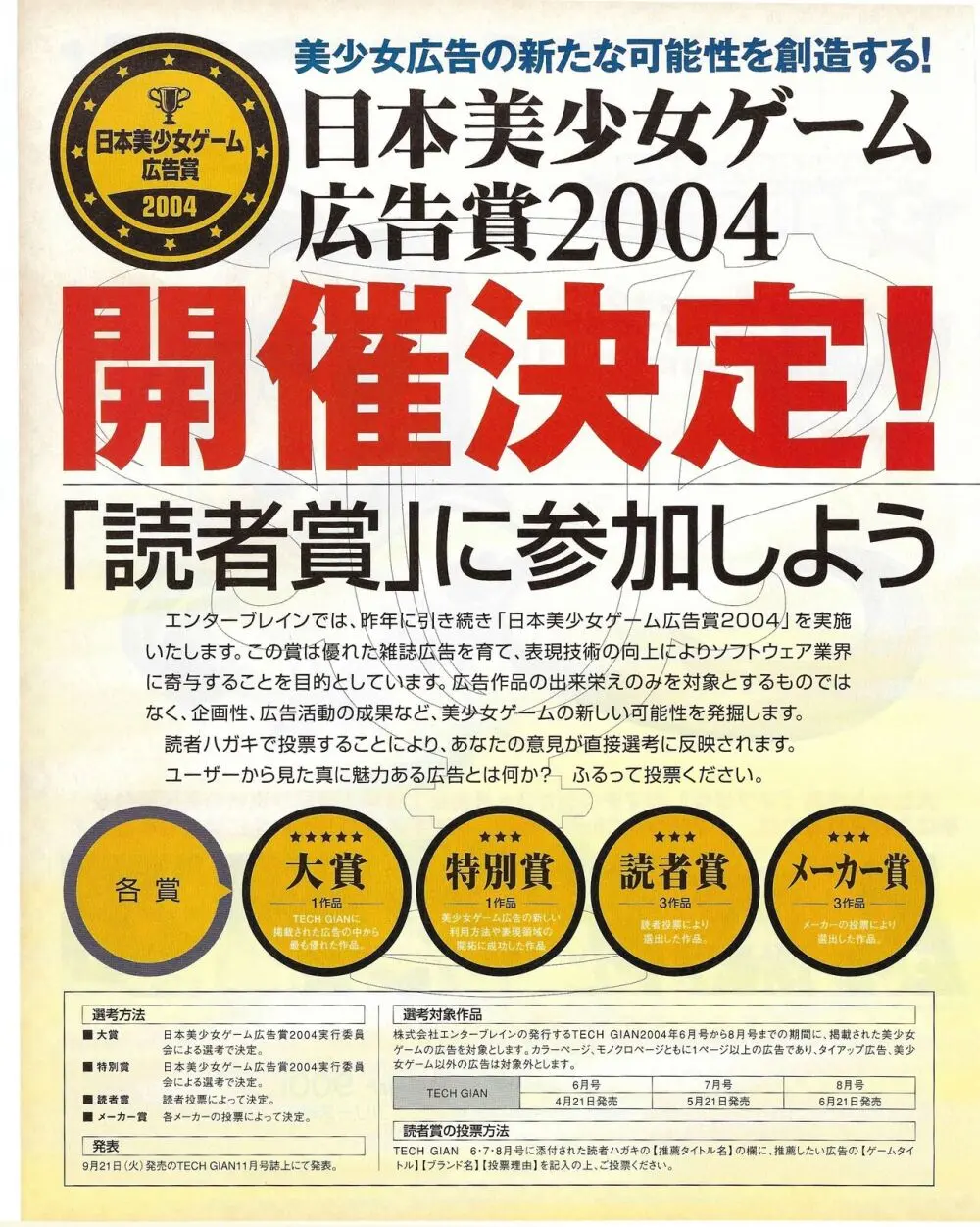 TECH GIAN 2004年7月号 327ページ