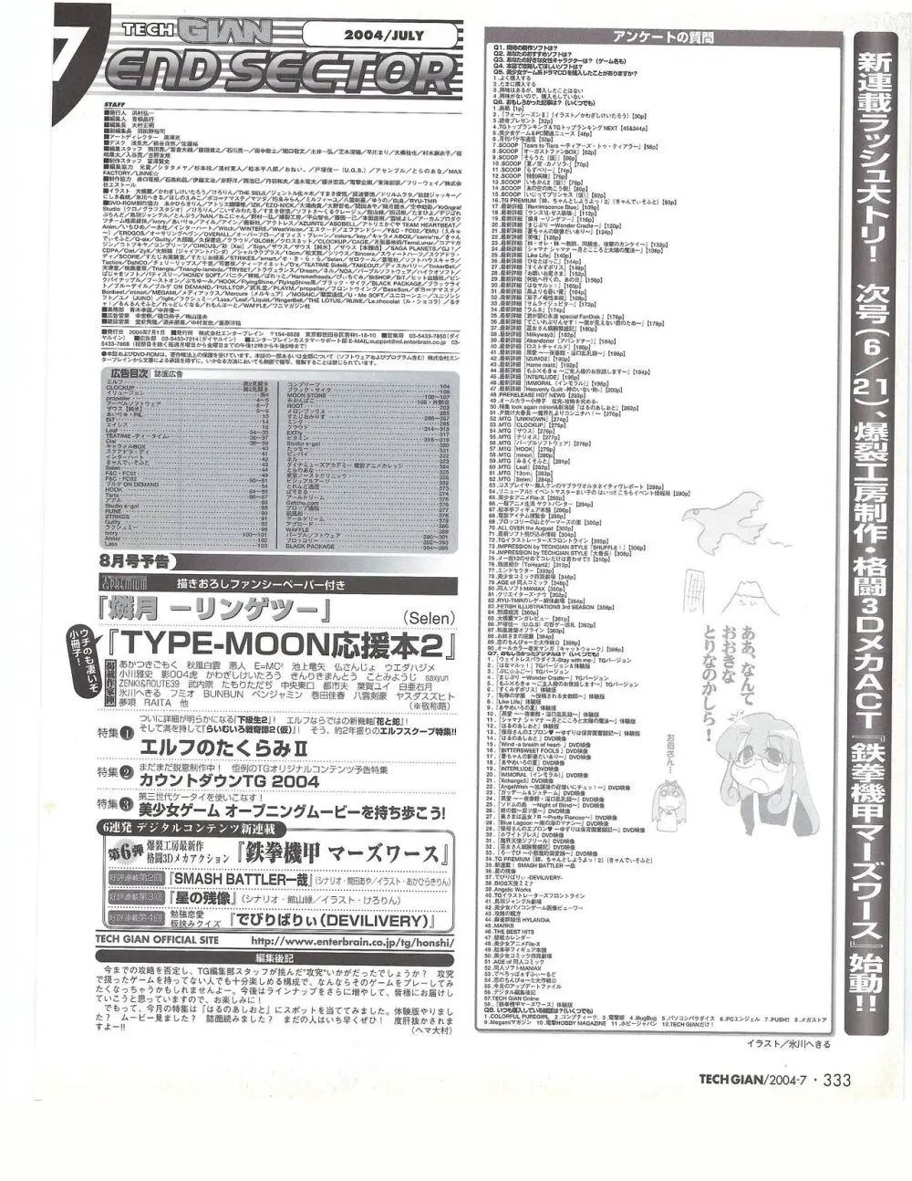 TECH GIAN 2004年7月号 332ページ