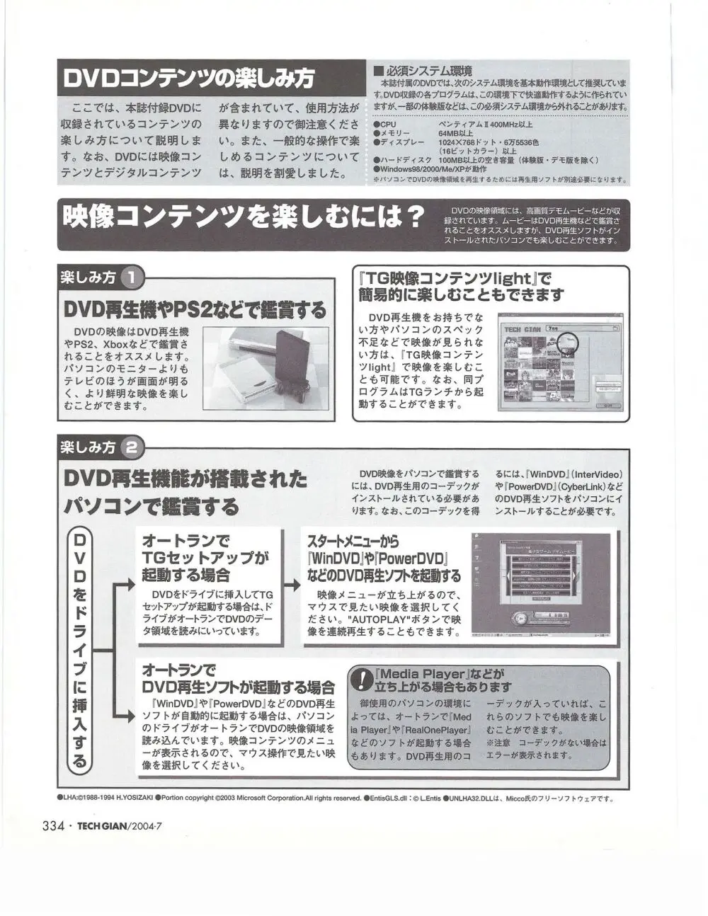 TECH GIAN 2004年7月号 333ページ