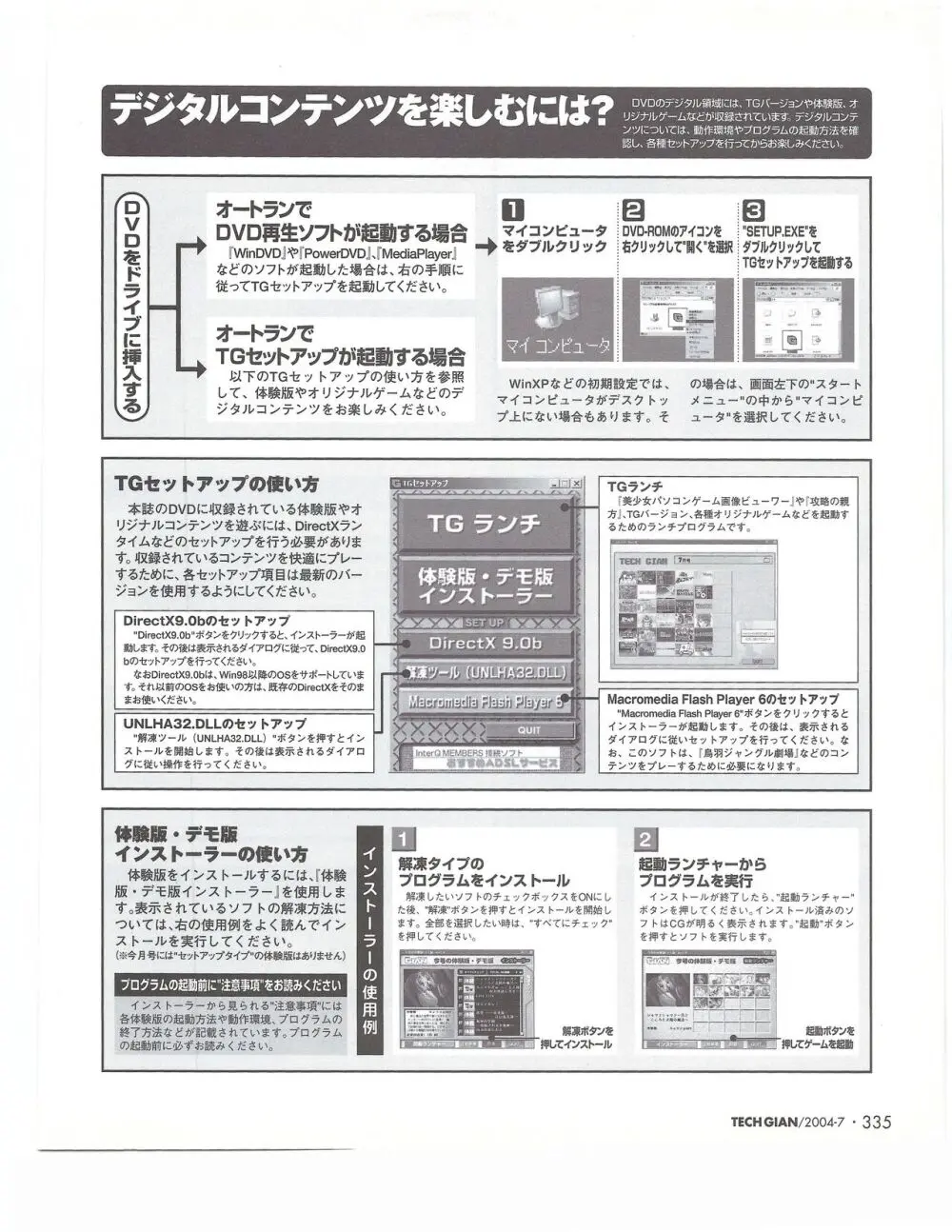 TECH GIAN 2004年7月号 334ページ