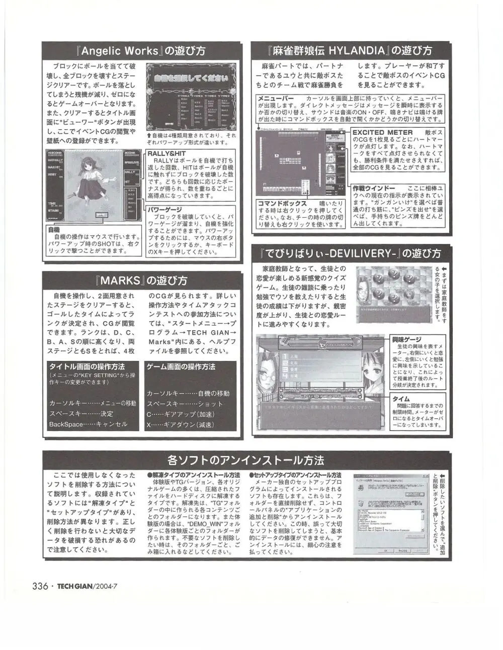 TECH GIAN 2004年7月号 335ページ