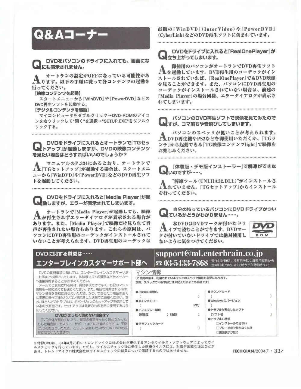 TECH GIAN 2004年7月号 336ページ