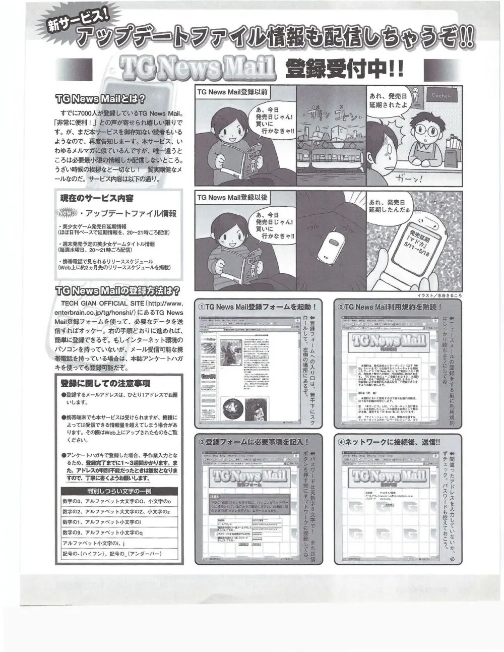 TECH GIAN 2004年7月号 340ページ