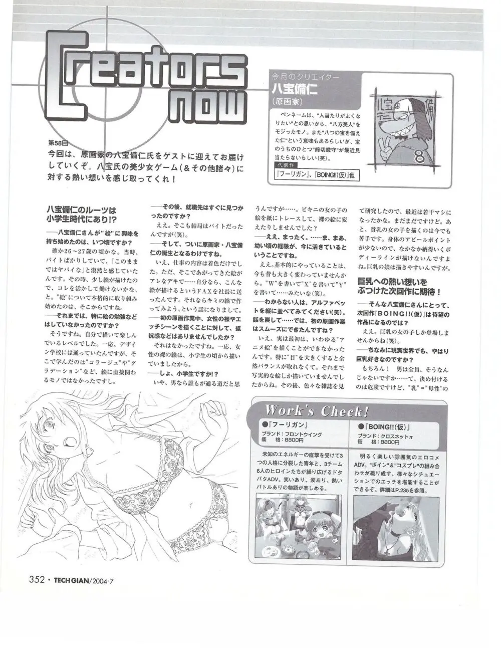 TECH GIAN 2004年7月号 351ページ