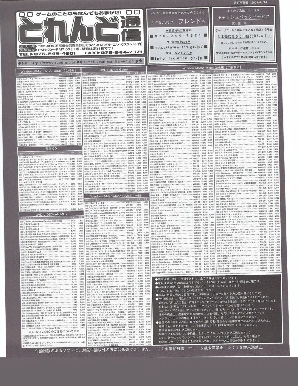 TECH GIAN 2004年7月号 367ページ