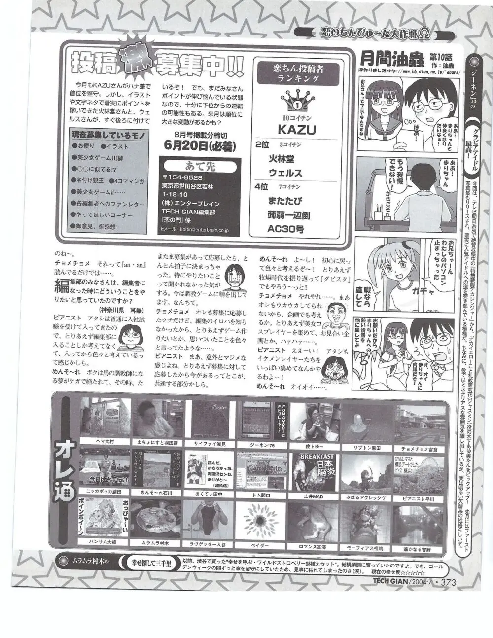 TECH GIAN 2004年7月号 372ページ