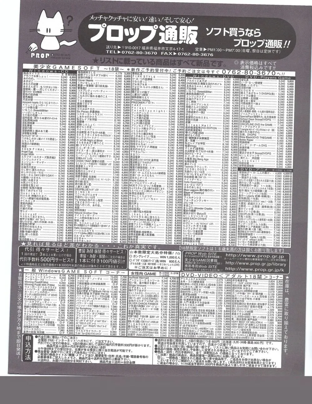 TECH GIAN 2004年7月号 376ページ