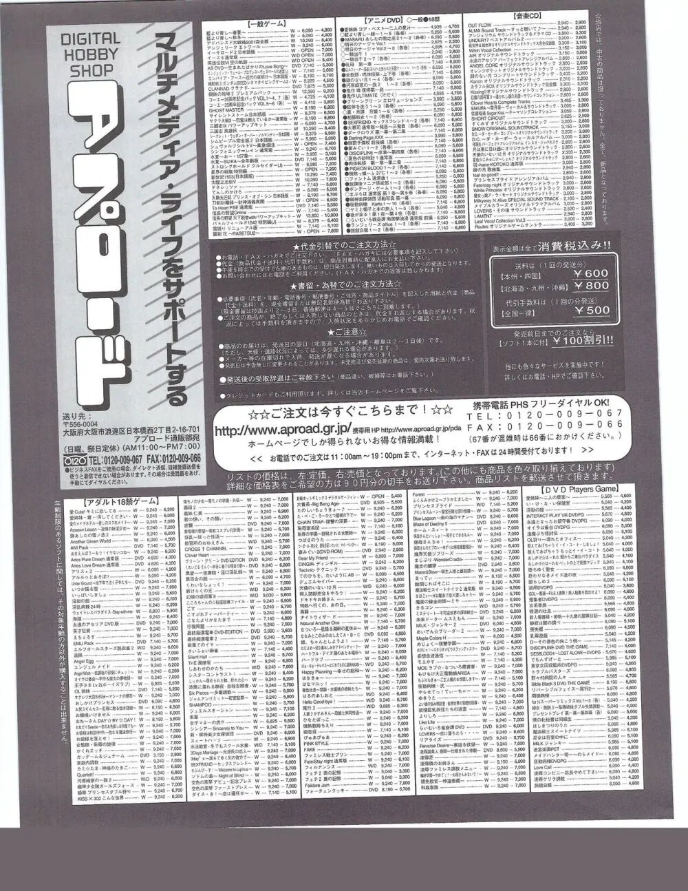 TECH GIAN 2004年7月号 379ページ