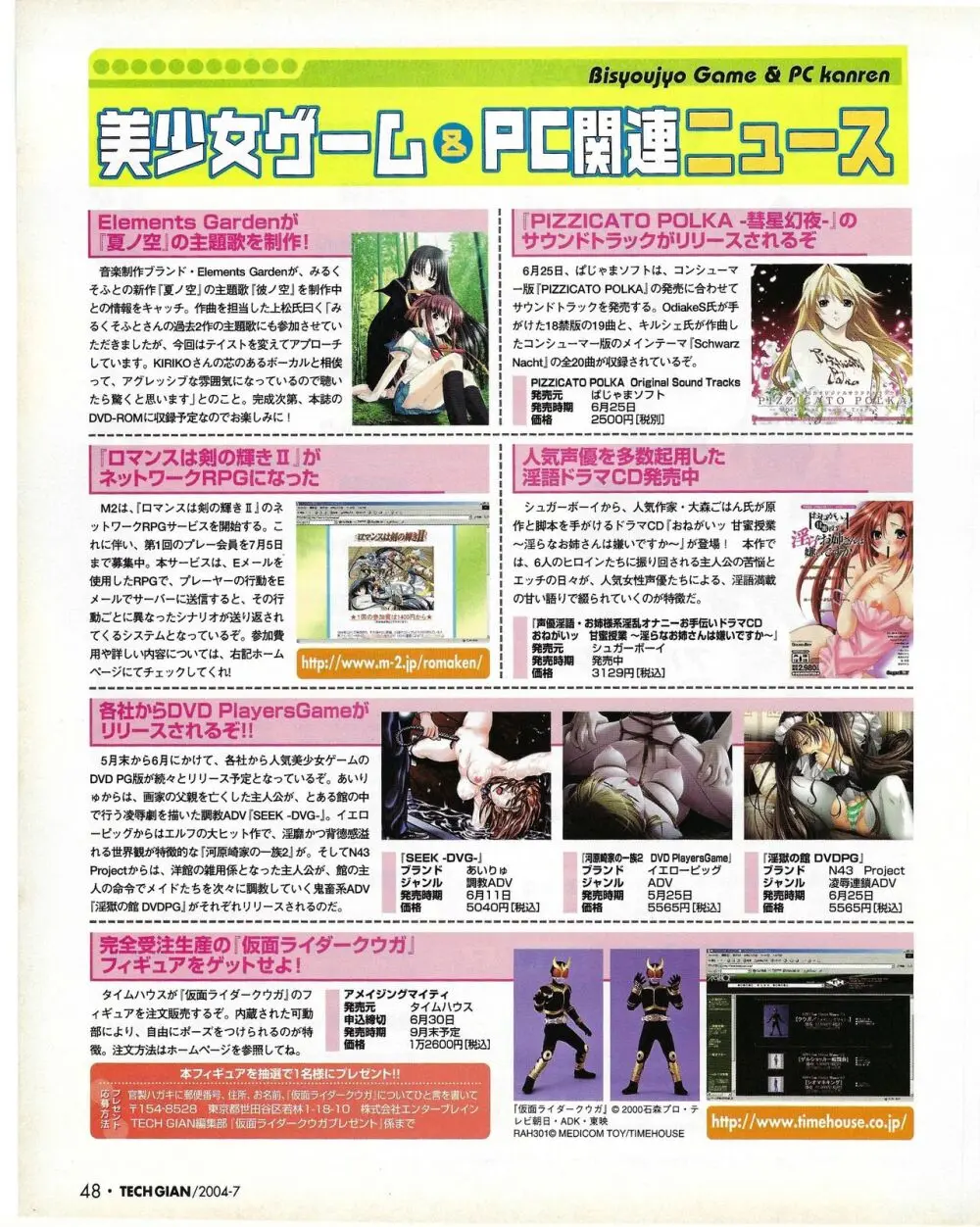 TECH GIAN 2004年7月号 48ページ