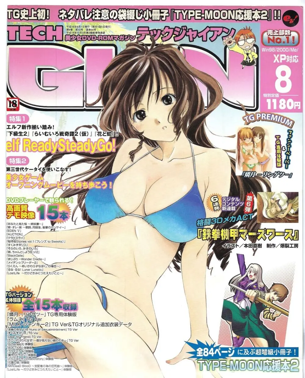 TECH GIAN 2004年8月号 1ページ